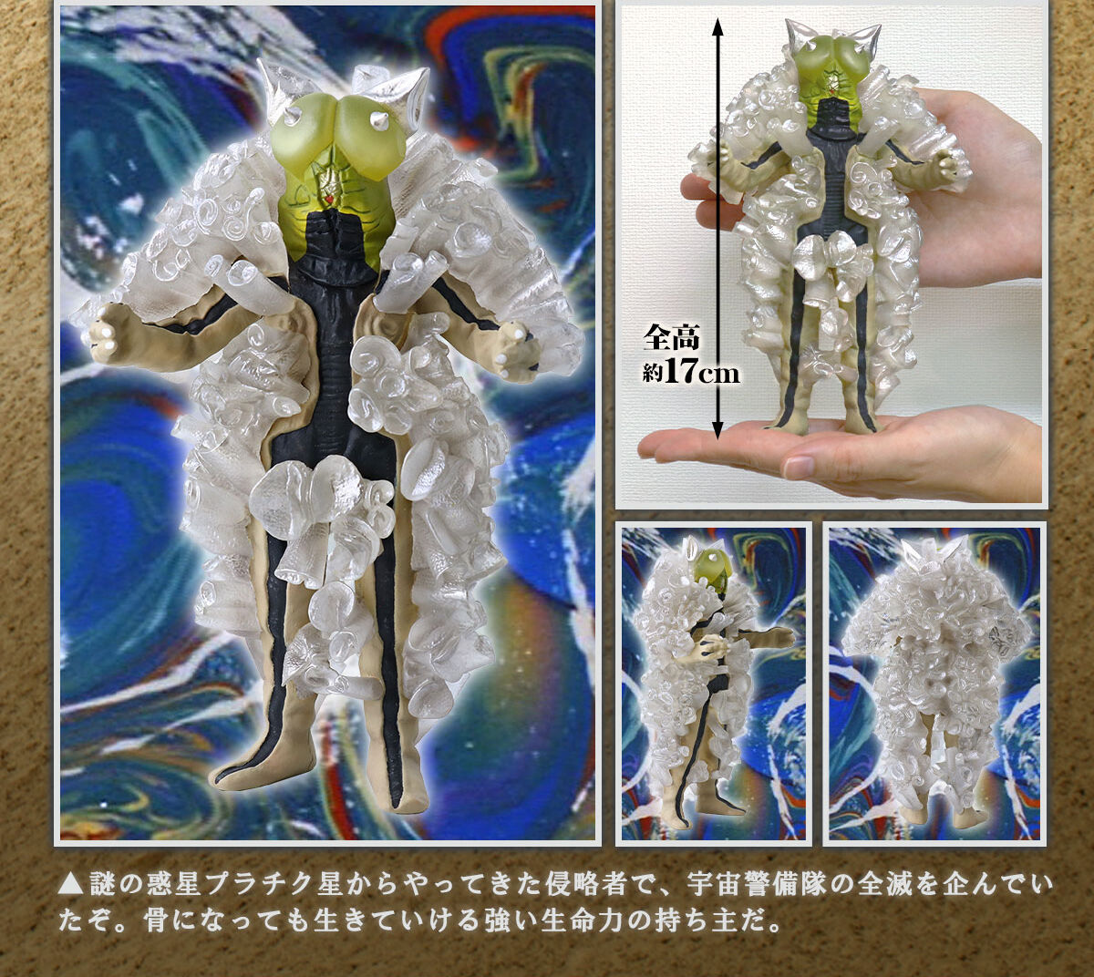 ウルトラ大怪獣シリーズ 5000 プラチク星人 | ウルトラマンシリーズ