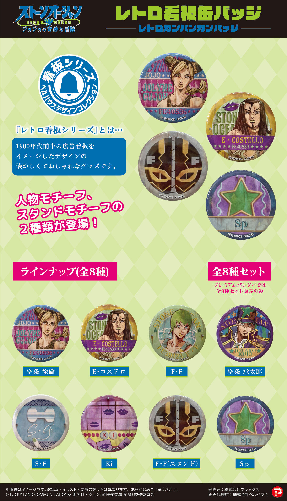 ジョジョの奇妙な冒険 ストーンオーシャン レトロ看板缶バッジ