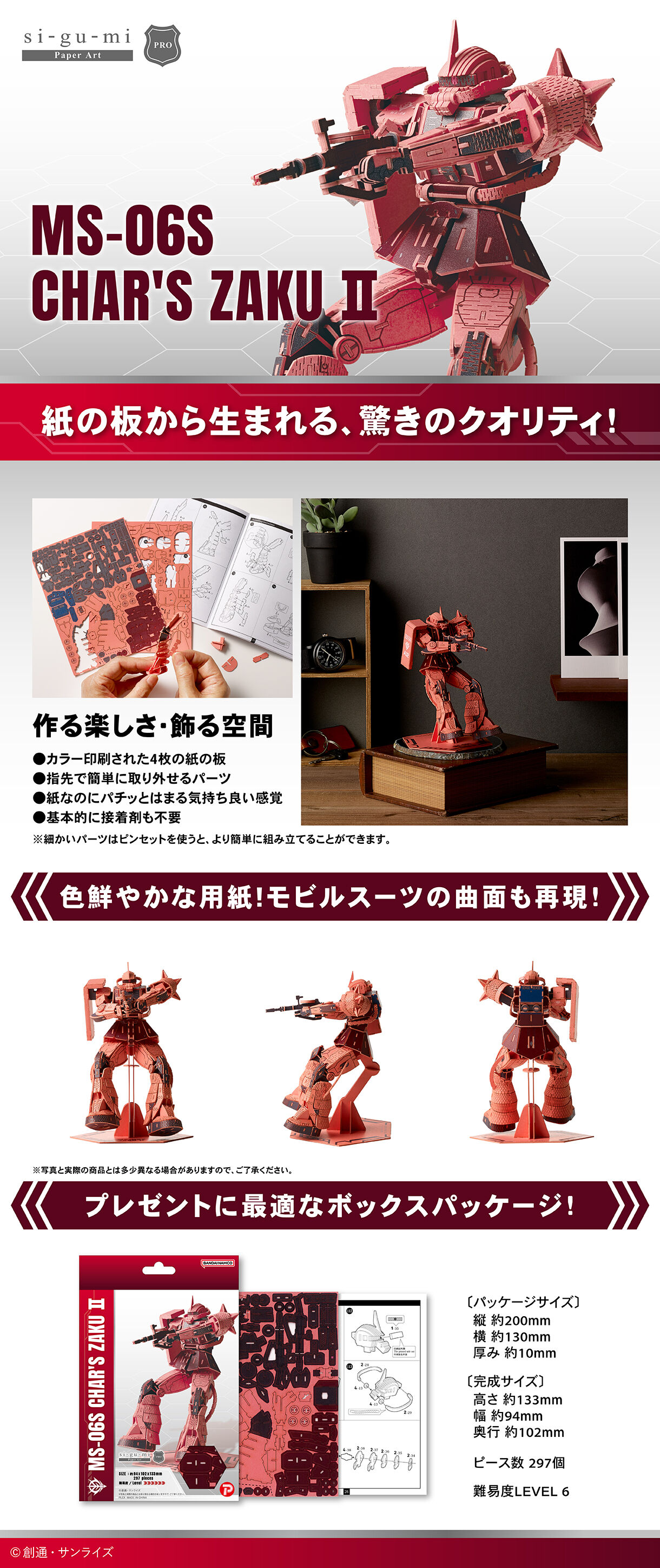 si-gu-mi PRO MS-06S シャア専用ザクII | ガンダムシリーズ インテリア