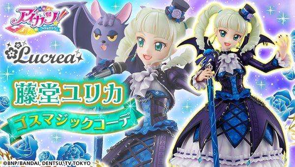 抽選販売】Lucrea（ルクリア） アイカツ！ 紫吹 蘭 パープルステージ