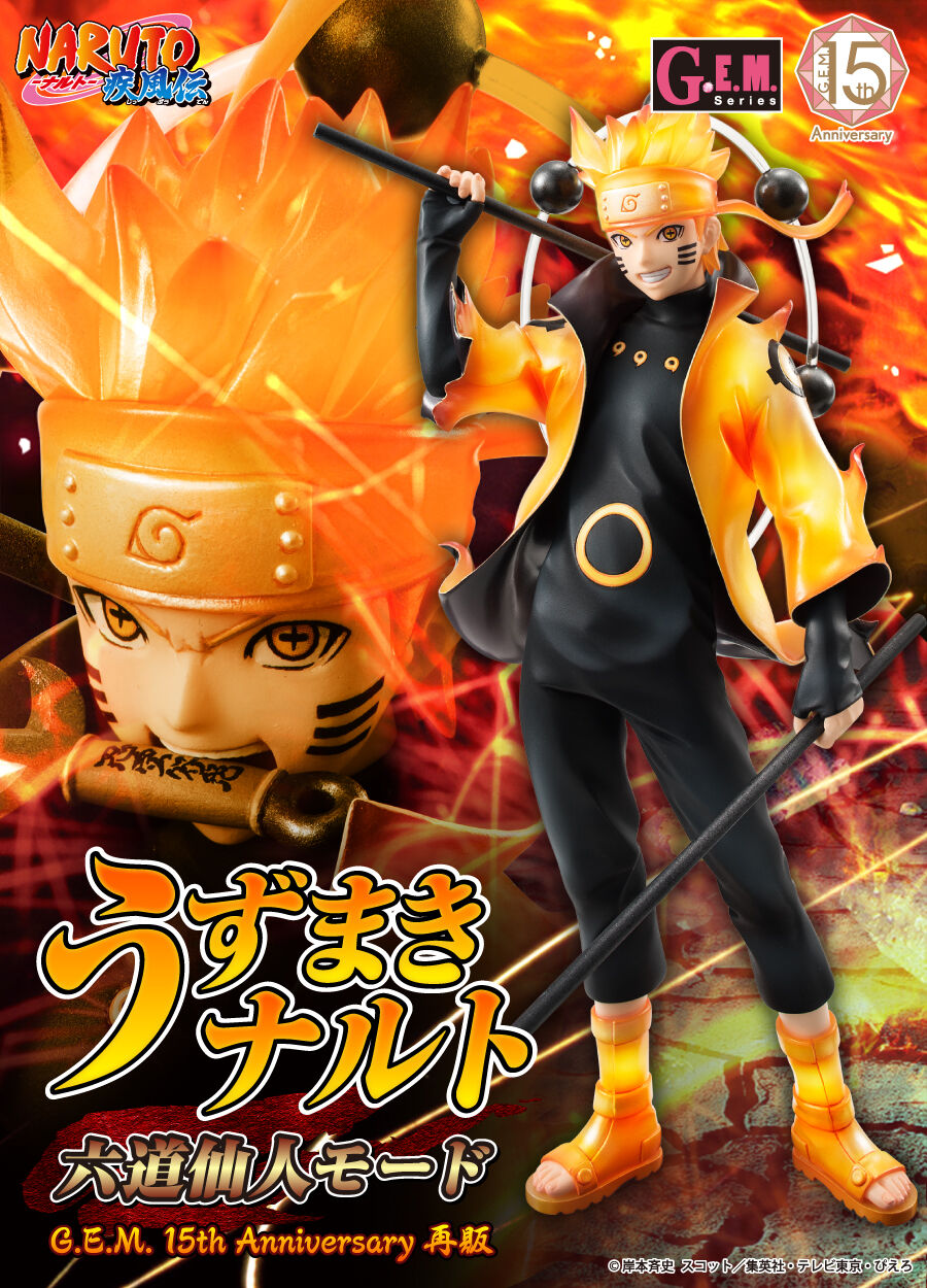 G.E.M.シリーズ NARUTO-ナルト- 疾風伝 うずまきナルト 六道仙人モード