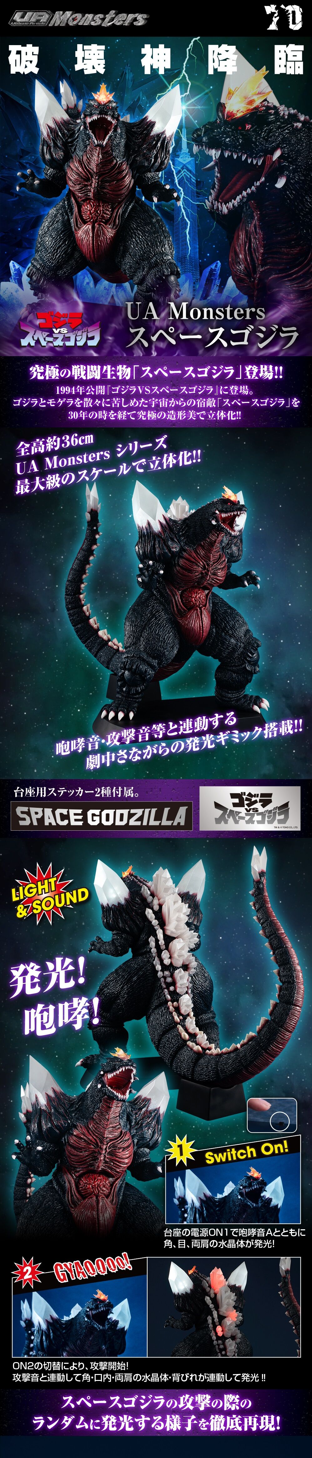 UA Monsters スペースゴジラ | ゴジラシリーズ フィギュア | アニメ