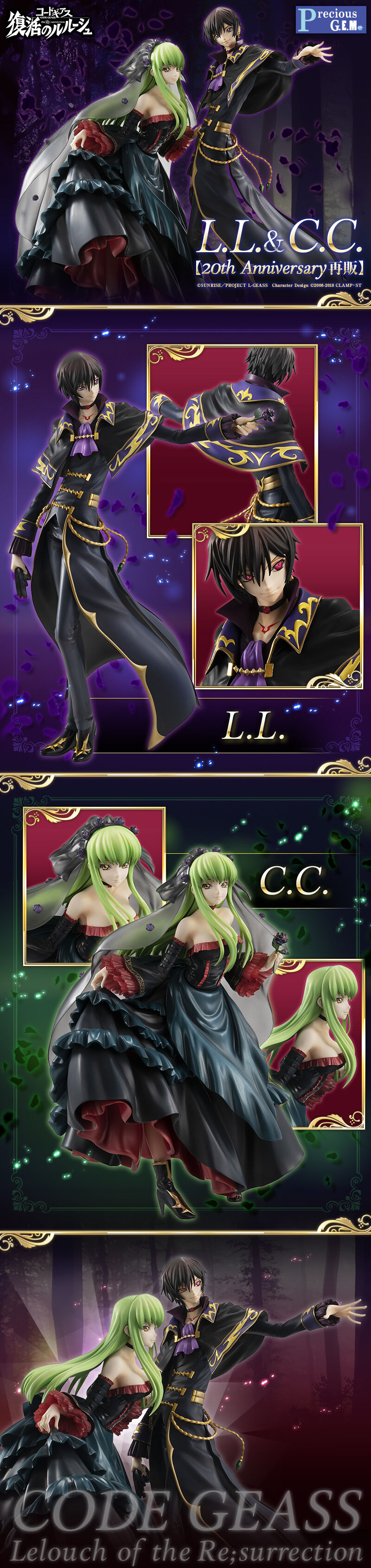 Precious G.E.M.シリーズ コードギアス 復活のルルーシュ L.L.＆C