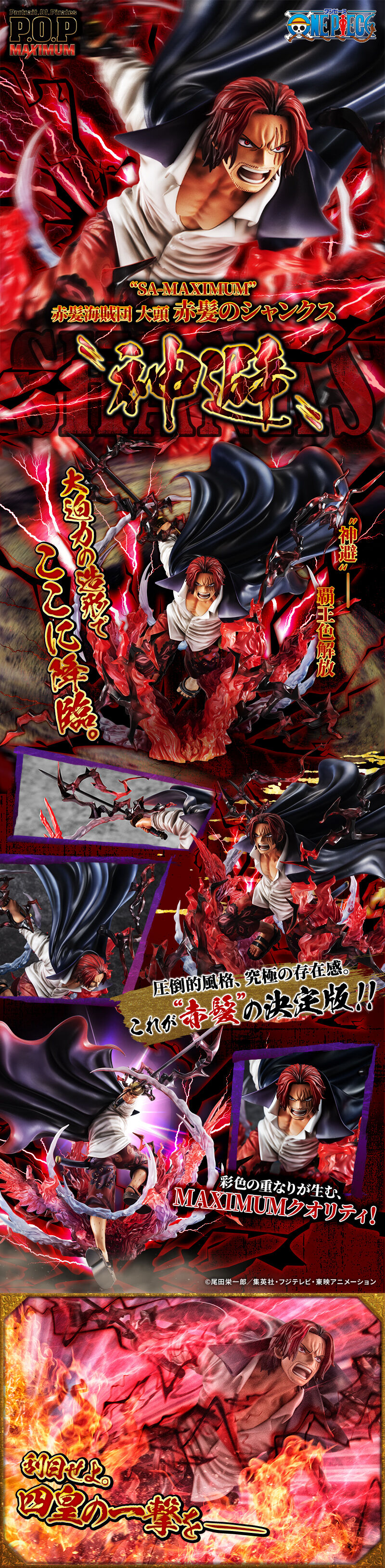 Portrait.Of.Pirates ワンピース “SA-MAXIMUM” 赤髪海賊団 大頭 赤髪の