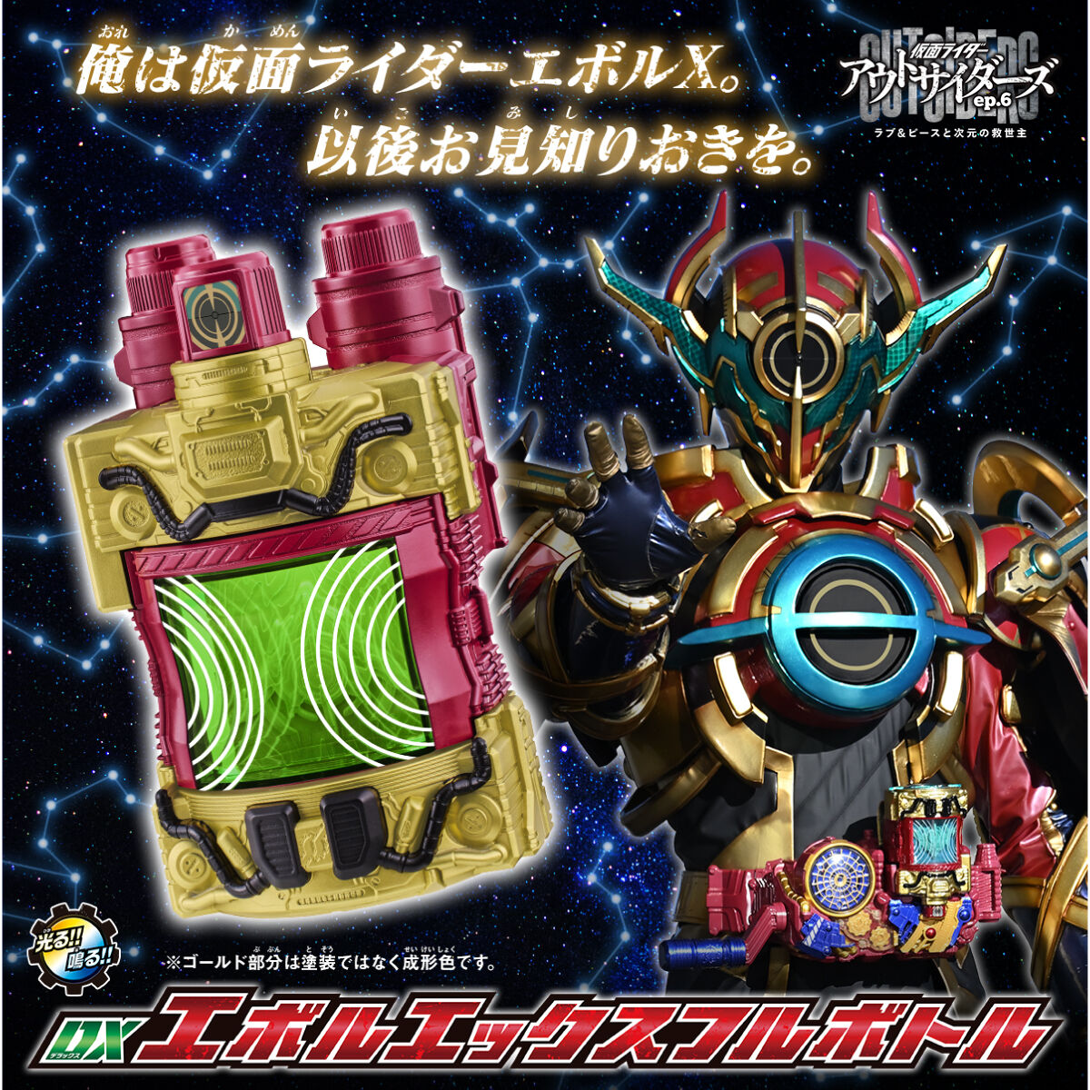 DXエボルエックスフルボトル | 仮面ライダービルド おもちゃ