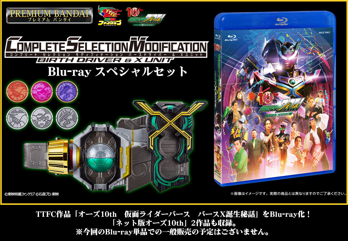 CSMバースドライバー＆Xユニット Blu-ray スペシャルセット | 仮面