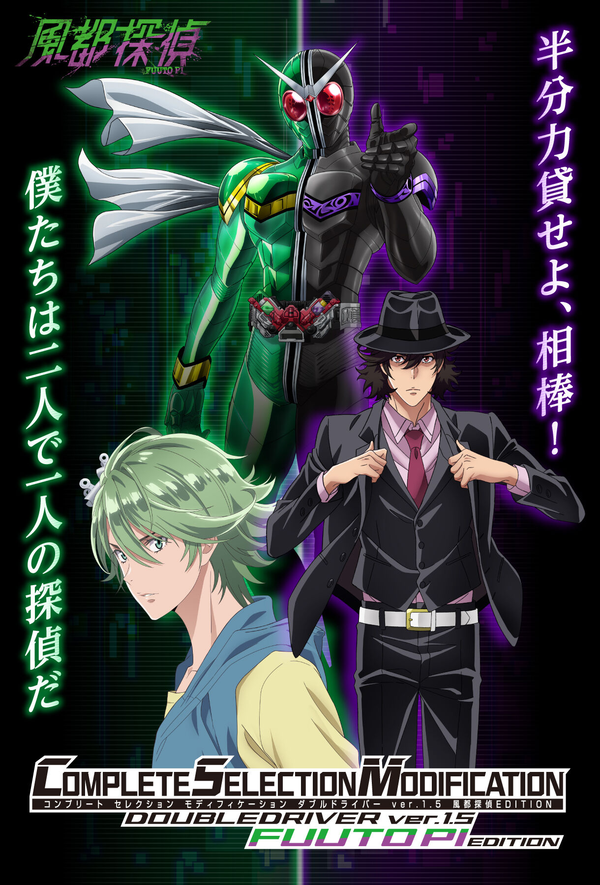 抽選販売】CSMダブルドライバー ver.1.5 風都探偵 EDITION | 仮面