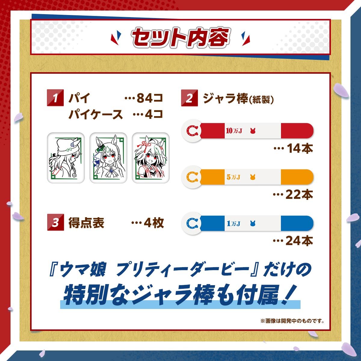 ドンジャラNEO ウマ娘 プリティーダービー SPECIALパイセット ナカヤマ