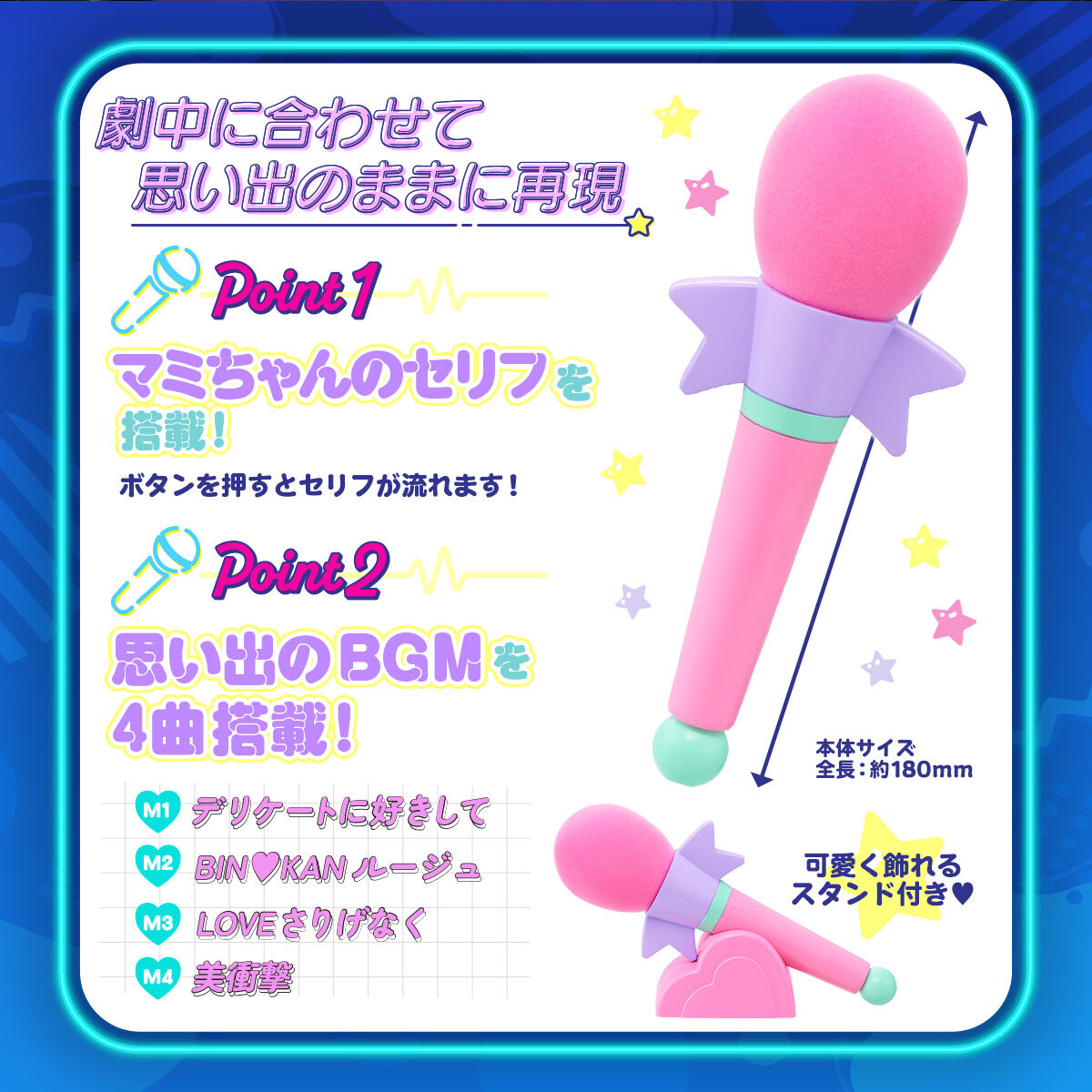 Special Memorize クリィミーマミ まほうのマイク | 魔法の天使