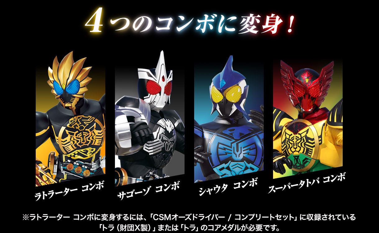 抽選販売】CSMコアメダルEXTRA | 仮面ライダーオーズ/OOO フィギュア