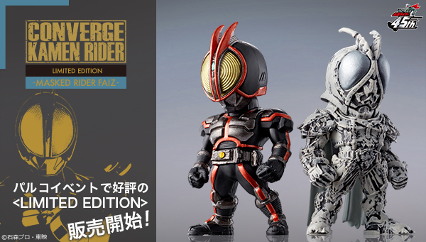 コンバージ 仮面ライダー555） CONVERGE KAMEN RIDER LIMITED EDITION
