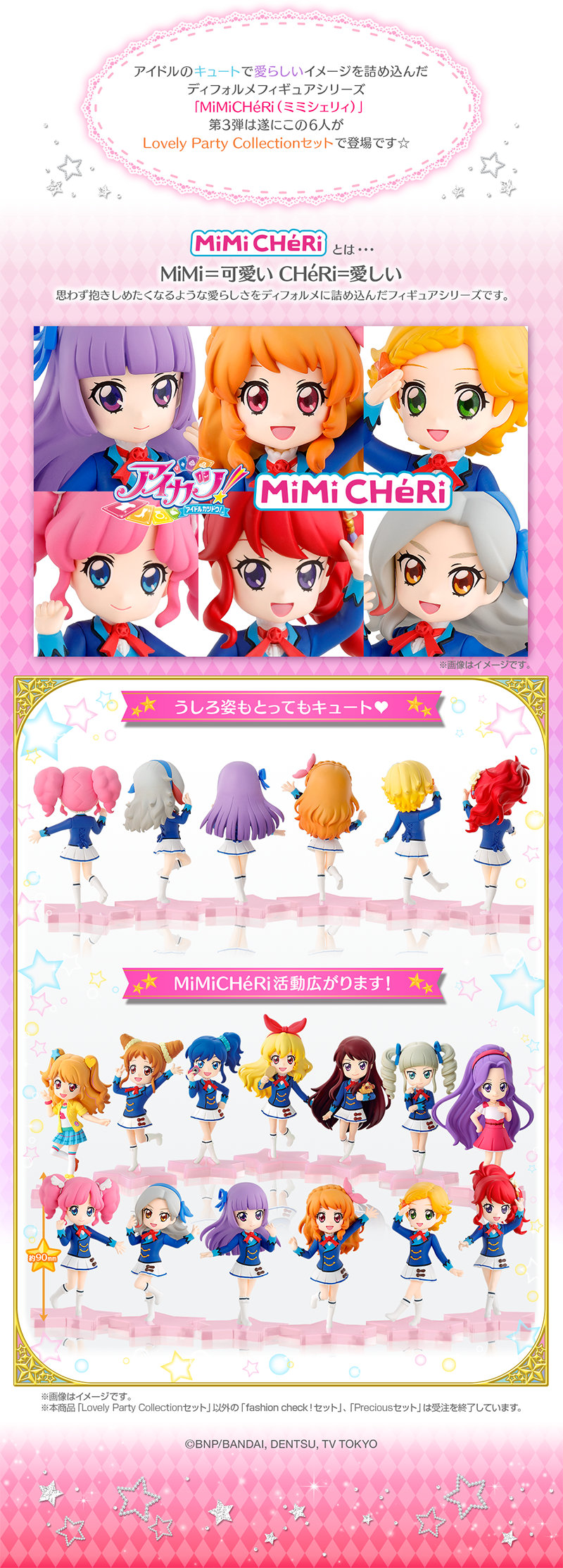 MiMiCHeRi アイカツ！Lovely Party Collection セット【プレミアム