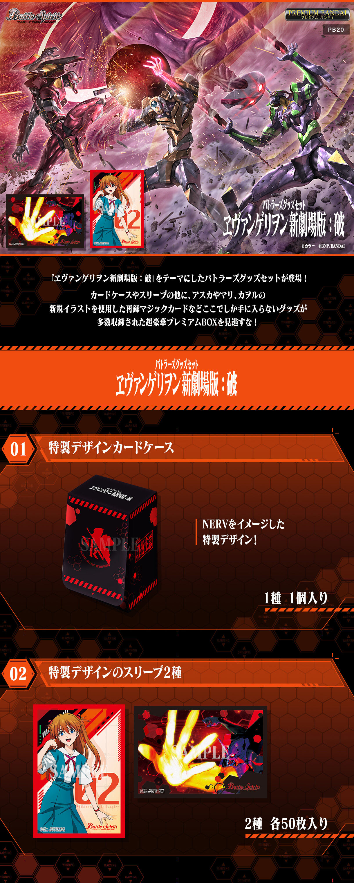 バトルスピリッツ バトラーズグッズセット ヱヴァンゲリヲン新劇場版