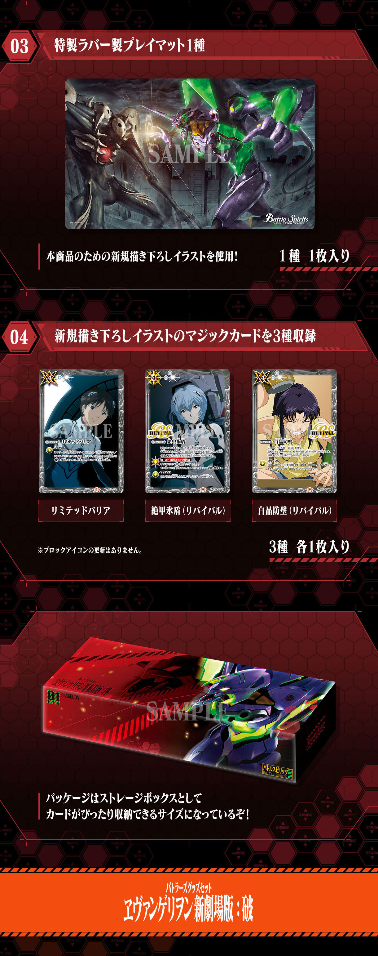 バトルスピリッツ バトラーズグッズセット ヱヴァンゲリヲン新劇場版