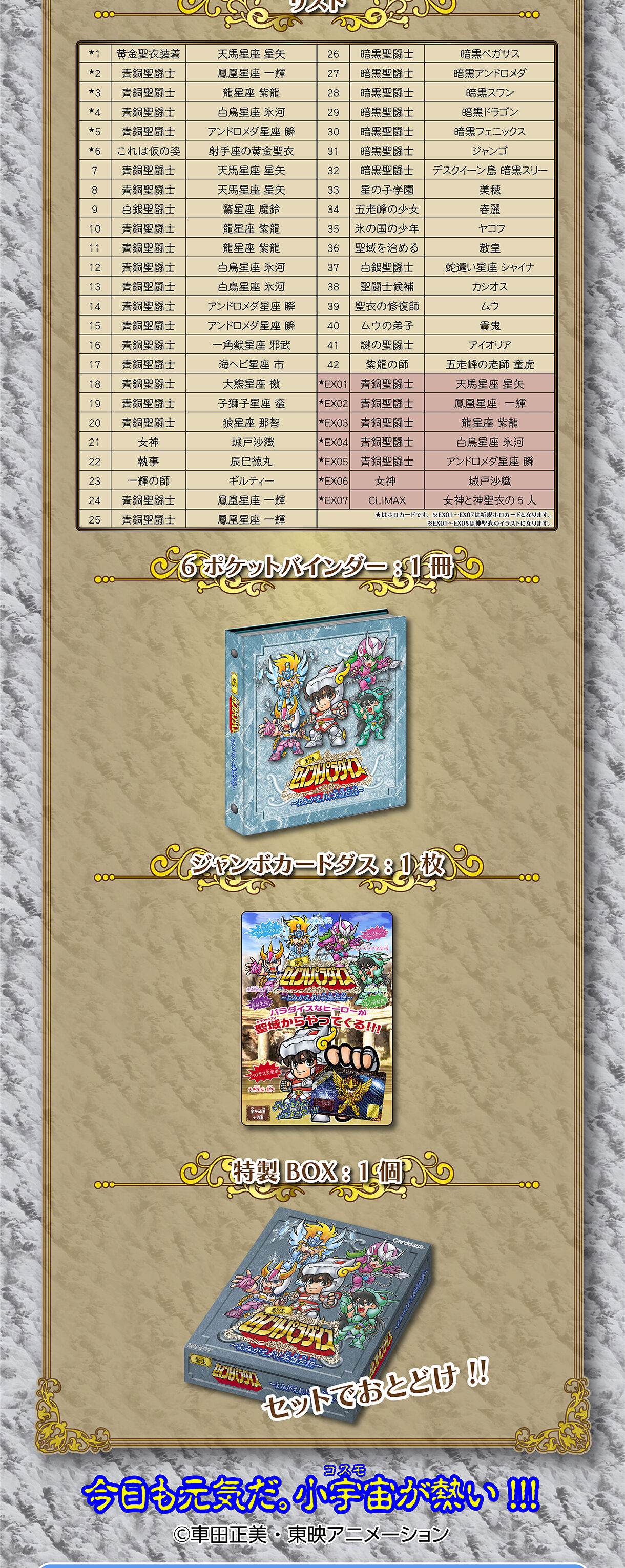 再販】新生セイントパラダイス～よみがえれ!英雄伝説～ | 聖闘士星矢