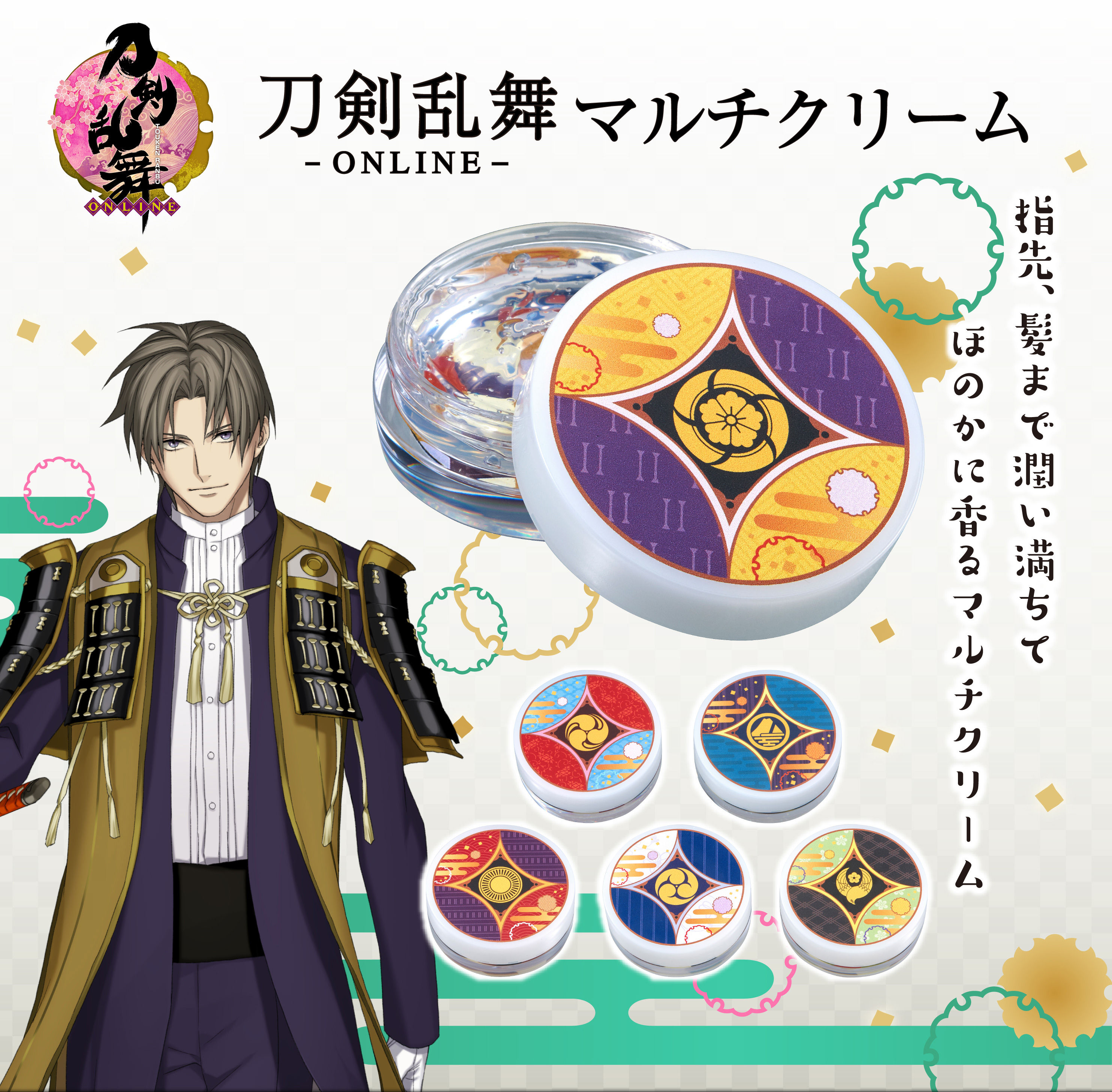 刀剣乱舞-ONLINE- マルチクリーム | 刀剣乱舞ONLINE ファッション