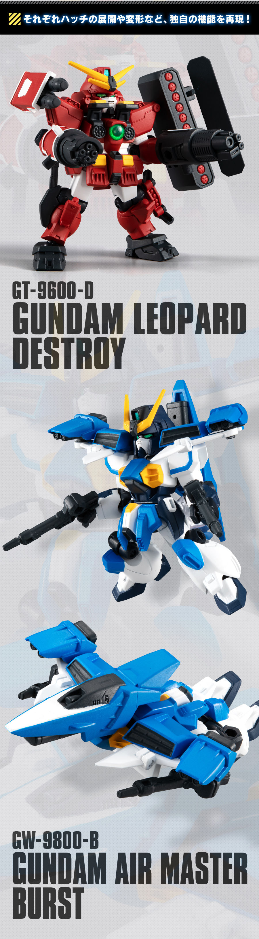 機動戦士ガンダム MOBILE SUIT ENSEMBLE EX19 ガンダムレオパルド