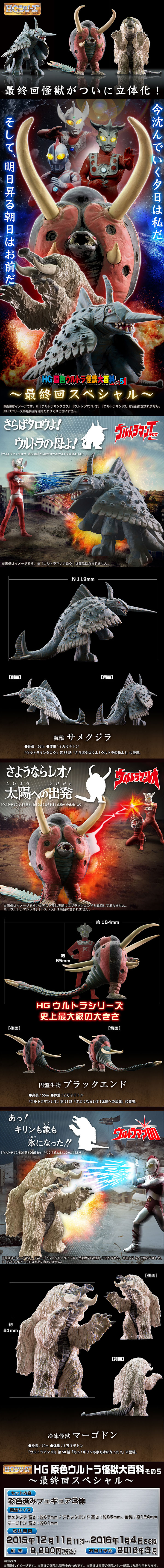 HG原色ウルトラ怪獣大百科その5 最終回スペシャル | ウルトラマン