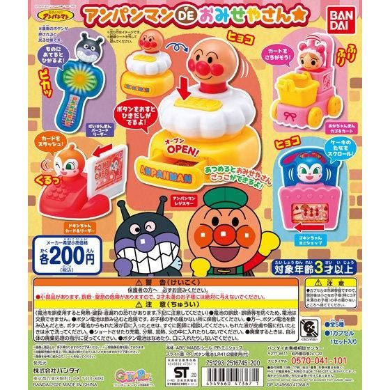 それいけ！アンパンマン アンパンマン DE おみせやさん☆｜ガシャポン