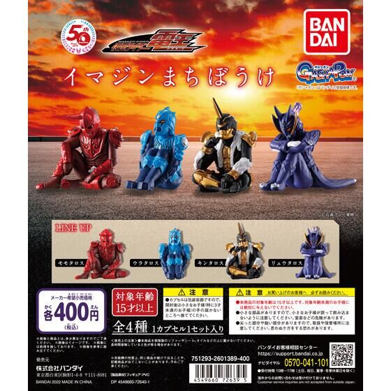 仮面ライダー電王 イマジンまちぼうけ｜ガシャポンオフィシャルサイト