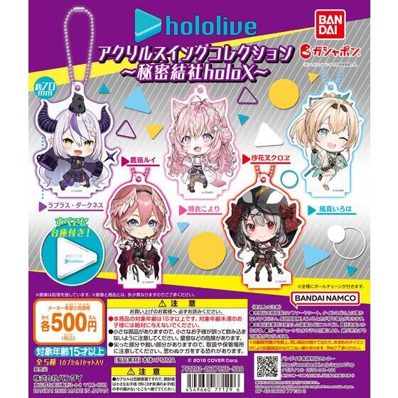 バンダイ 商品・サービスサイト | ホロライブ アクリルスイング