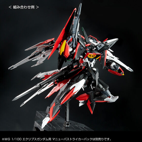 MG 1/100 エクリプスガンダム2号機│株式会社BANDAI SPIRITS