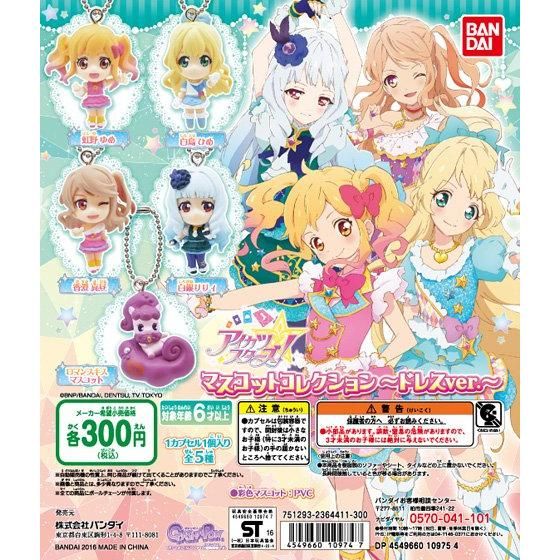 アイカツスターズ！マスコットコレクション～ドレスver.～｜グッズ