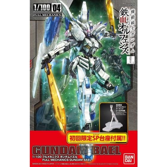 1/100 フルメカニクス ガンダムバエル│株式会社BANDAI SPIRITS