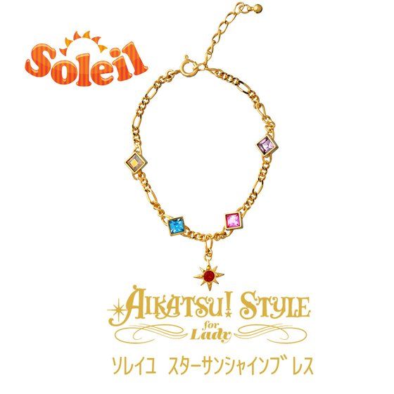 AIKATSU!STYLE for Lady ソレイユ スターサンシャインブレス【2次2018