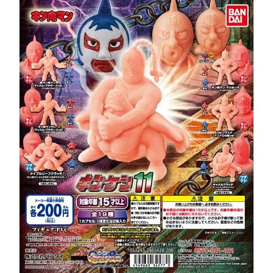 キン肉マン キンケシ11｜ガシャポンオフィシャルサイト