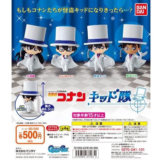 バンダイ 商品・サービスサイト | 名探偵コナン キッド隊 | 商品情報