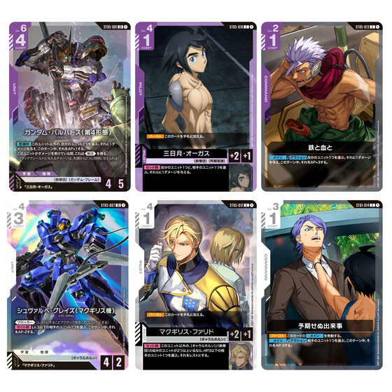 カードダスドットコム 公式サイト | 商品情報 - ガンダムカードゲーム