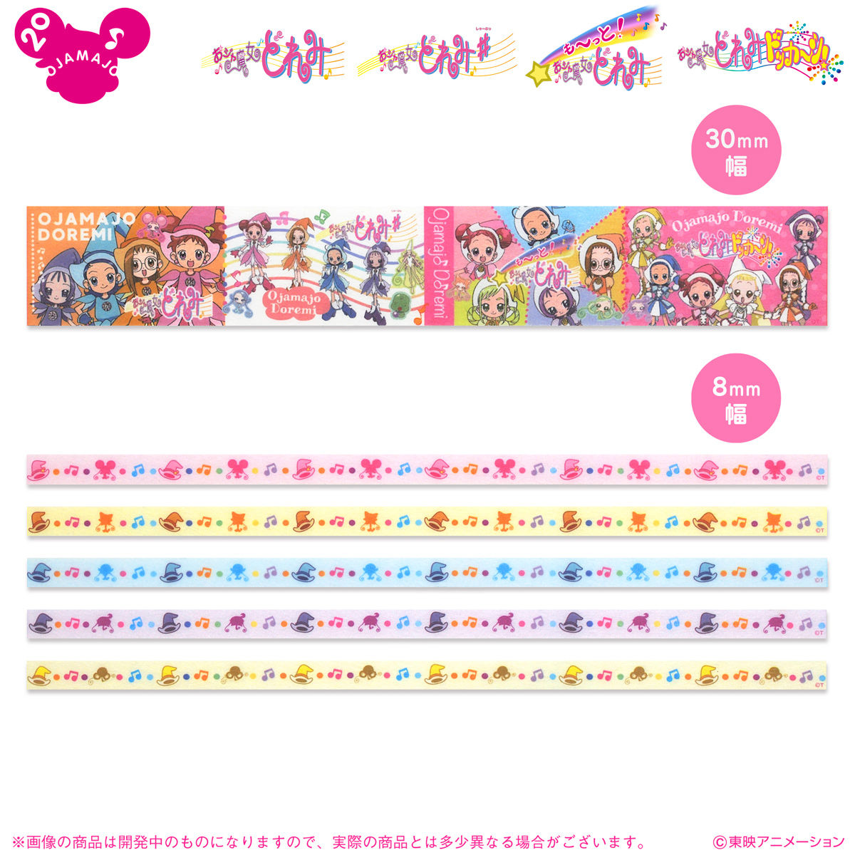 おジャ魔女どれみ デコレーションセット | おジャ魔女どれみ