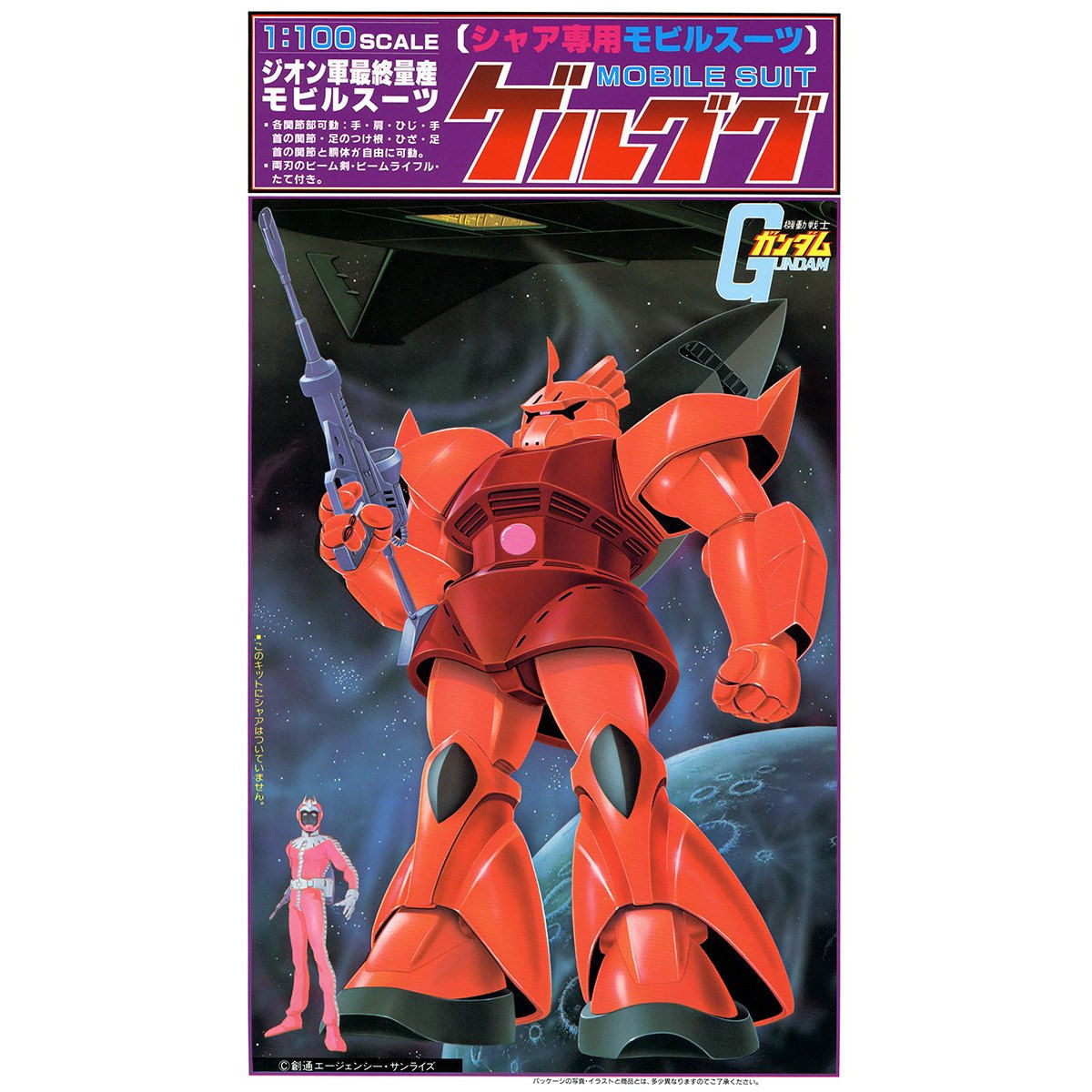1/100 シャア専用ゲルググ | 機動戦士ガンダム プラモデル | アニメ