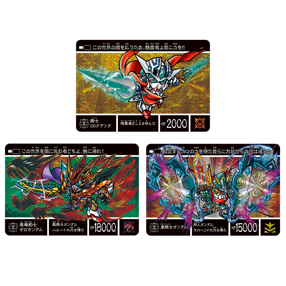 再販】新約SDガンダム外伝 創世超竜譚 奇跡の二大超越竜皇 | SD