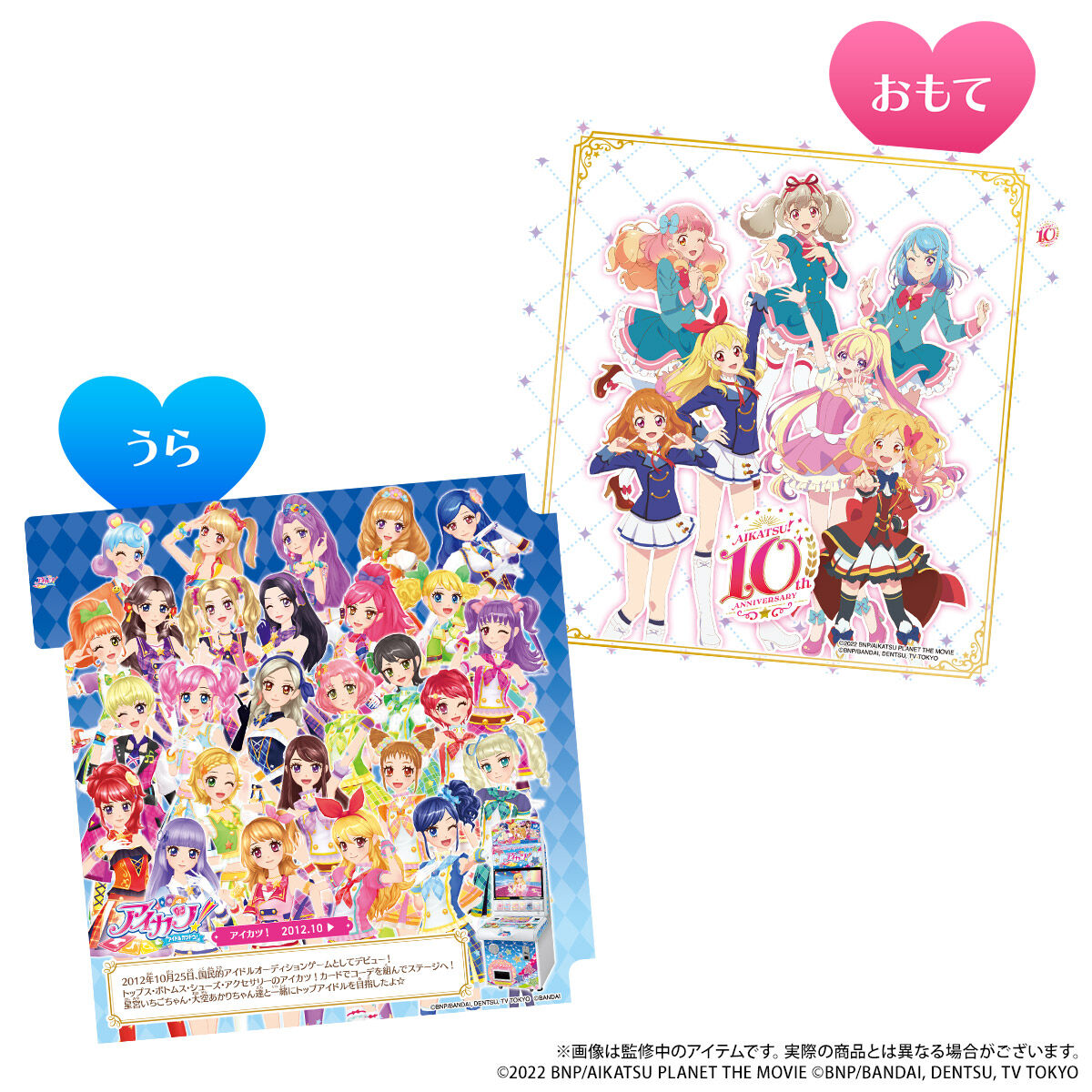 データカードダス アイカツ！シリーズ10thAnniversary4ポケット