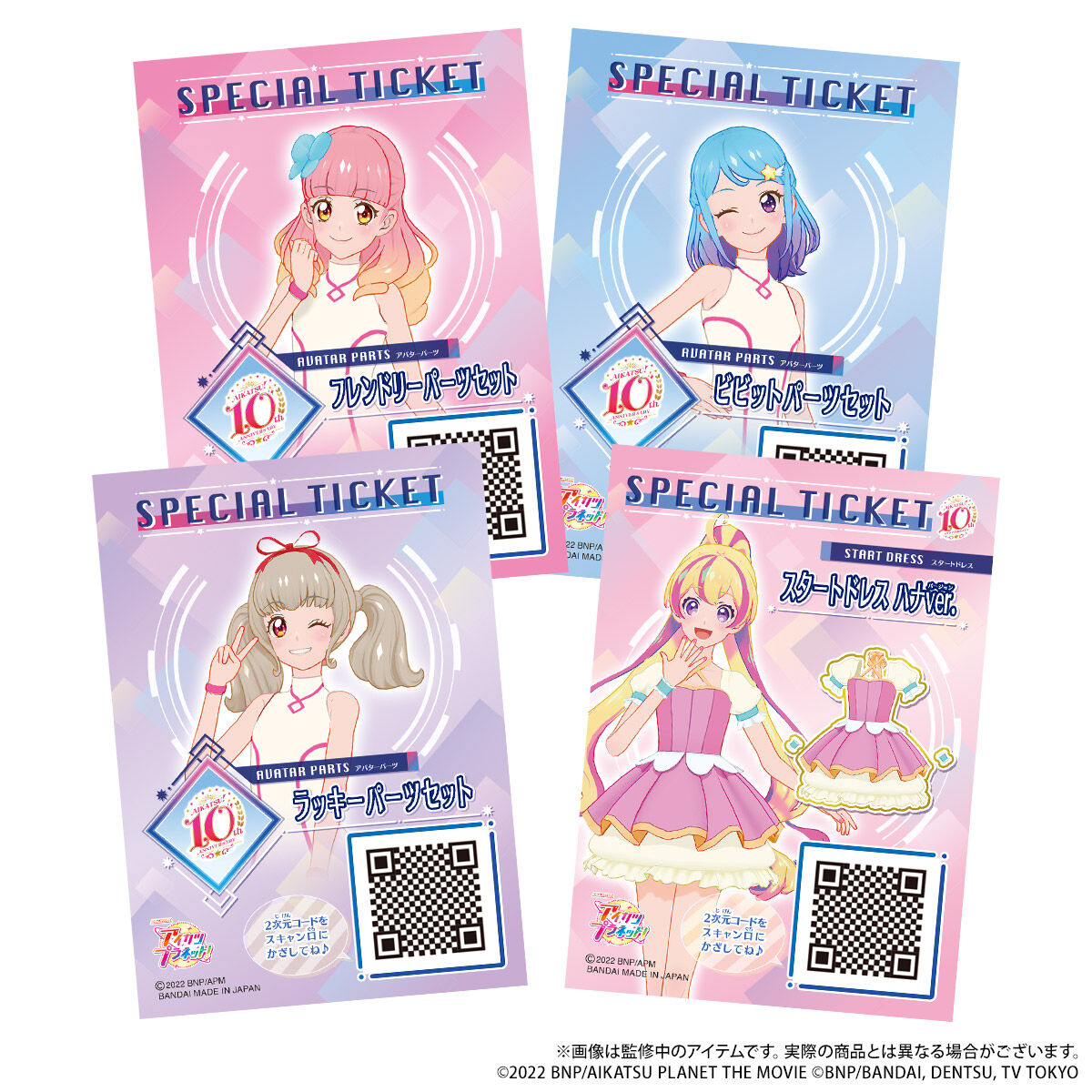 データカードダス アイカツ！シリーズ10thAnniversary4ポケット