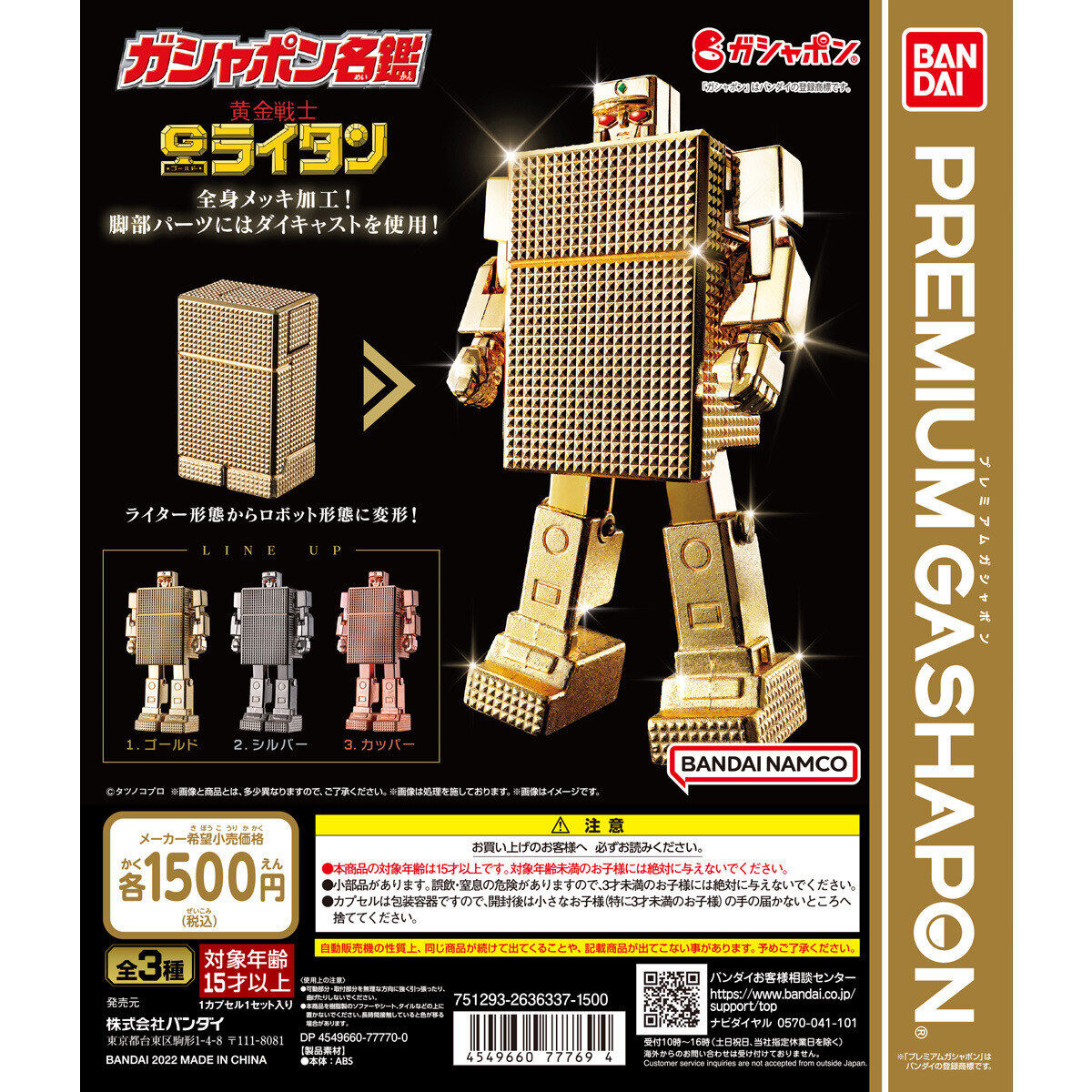 ガシャポン名鑑 黄金戦士 ゴールドライタン｜ガシャポンオフィシャルサイト