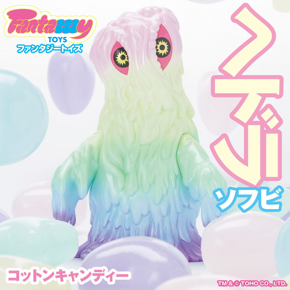 FantazzzyTOYS ヘドラ ソフビ コットンキャンディー | ゴジラシリーズ