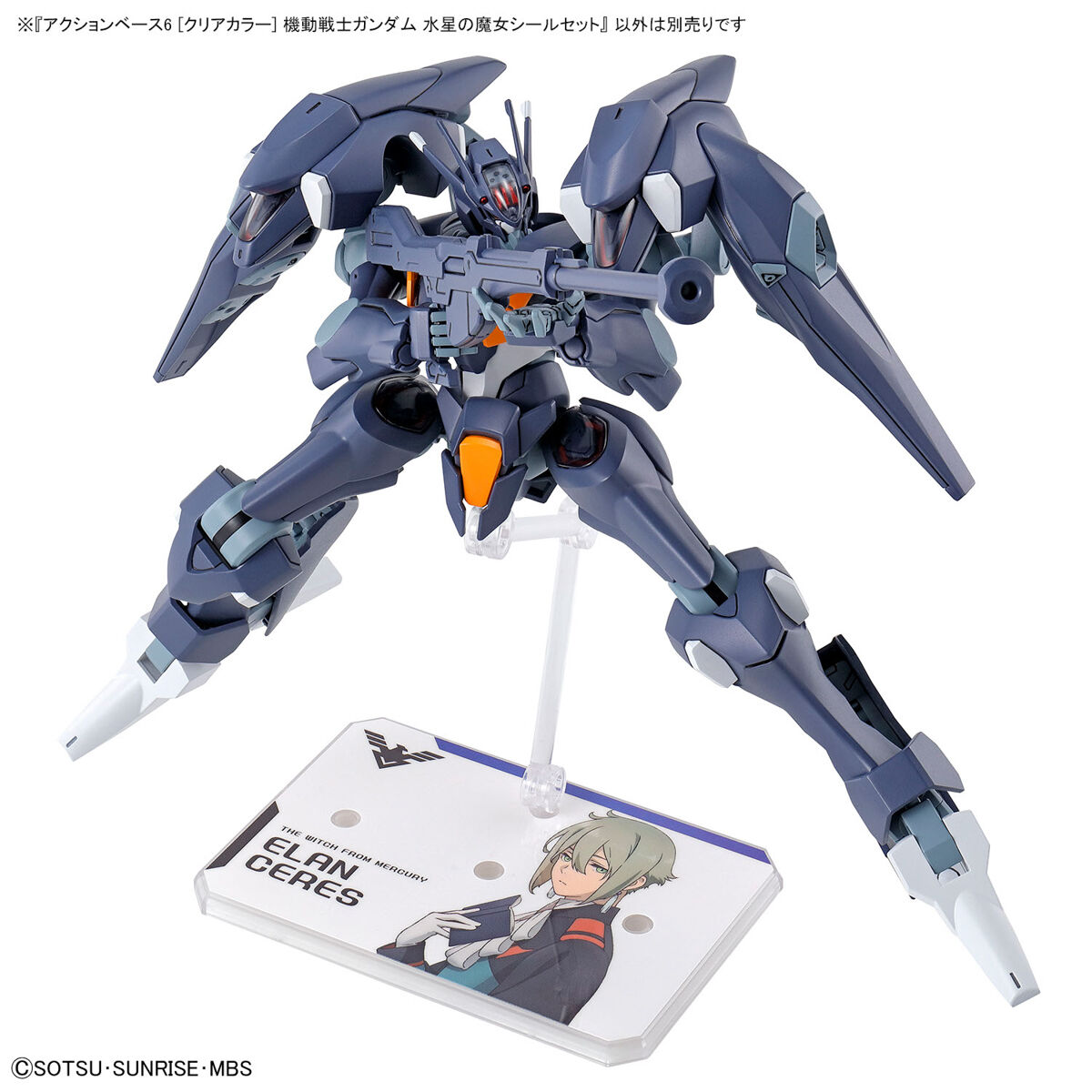 アクションベース6 ［クリアカラー］ 機動戦士ガンダム 水星の魔女
