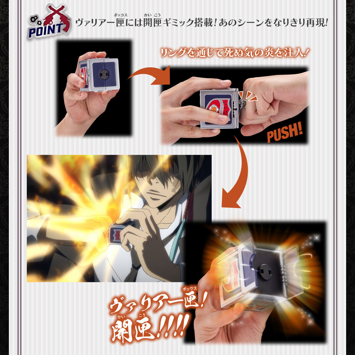 Special Memorize ヴァリアー匣＆ヴァリアーリングセット（XANXUS