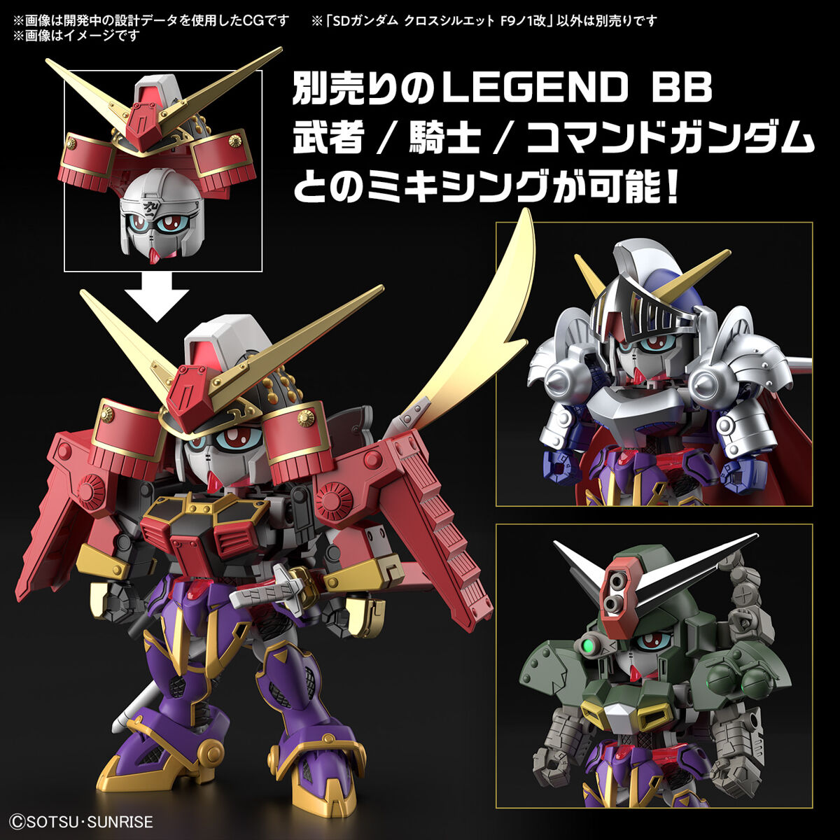SDガンダム クロスシルエット F9ノ1改 | SDガンダムシリーズ