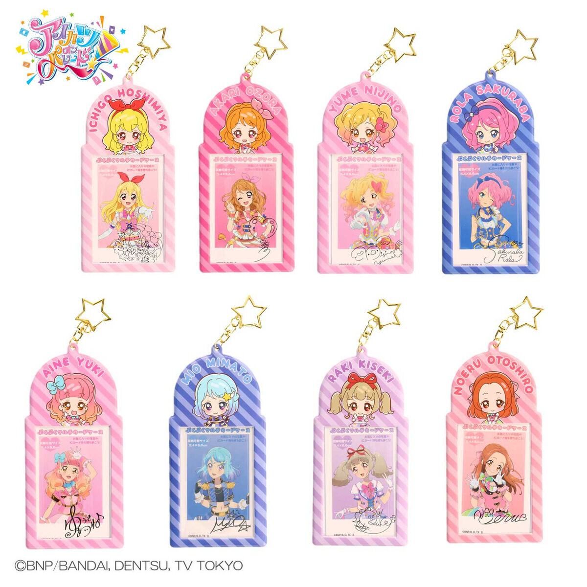 アイカツオンパレード！ ぷくぷくマルチカードケース | アイカツ