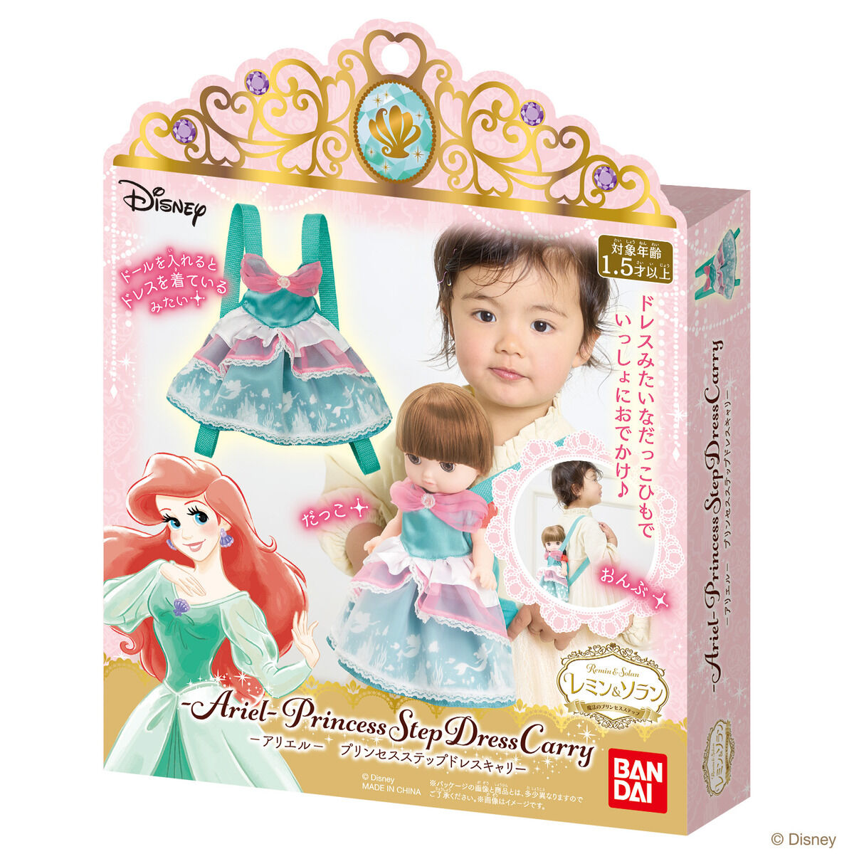 アリエル- プリンセスステップドレスキャリー | BANDAI TOYS