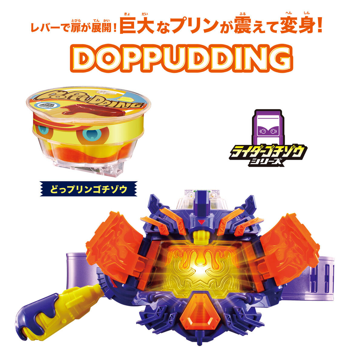 DX変身ベルト ヴラスタムギア｜仮面ライダーおもちゃウェブ｜バンダイ