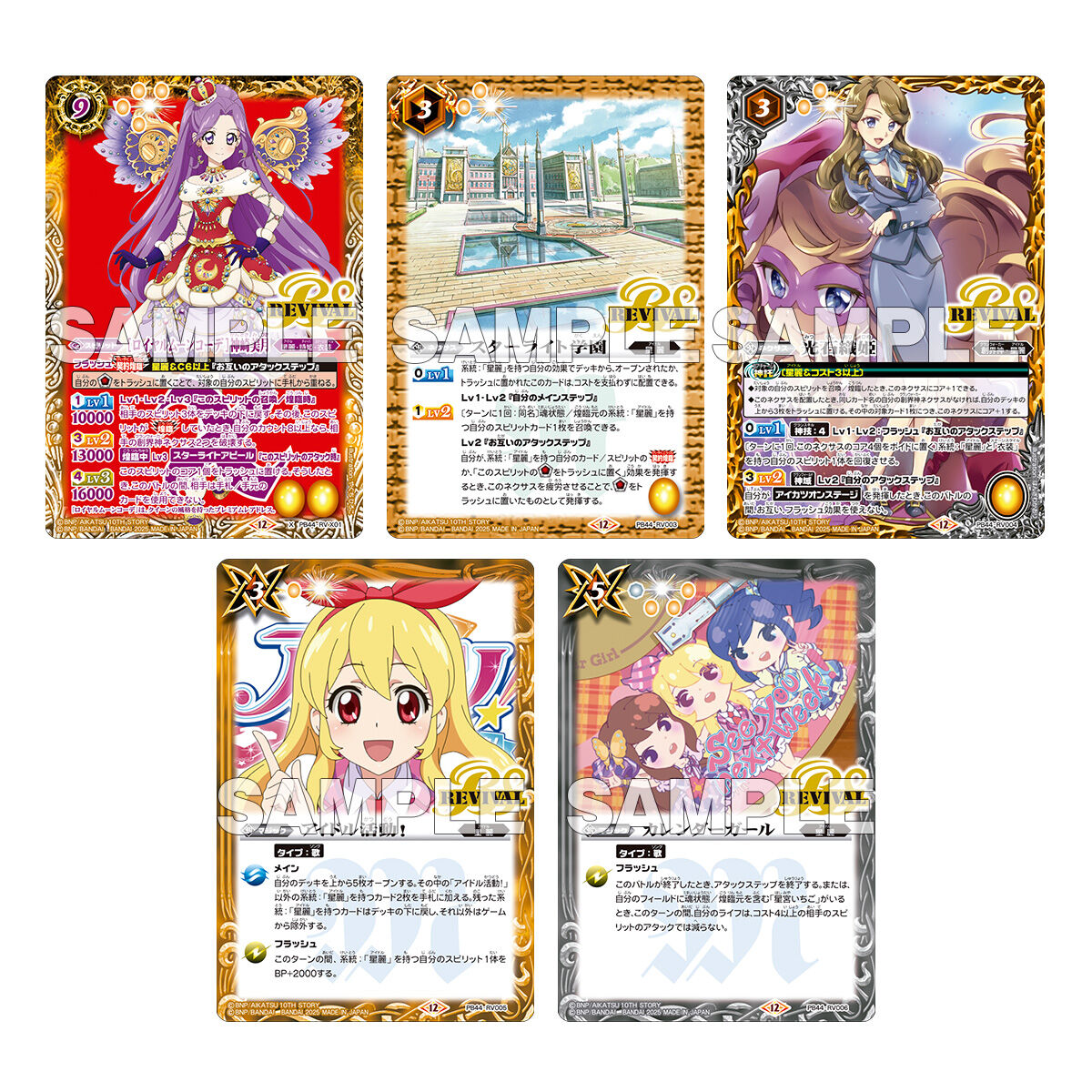 バトルスピリッツ コラボスターターセット アイカツ！ アツいアイドル