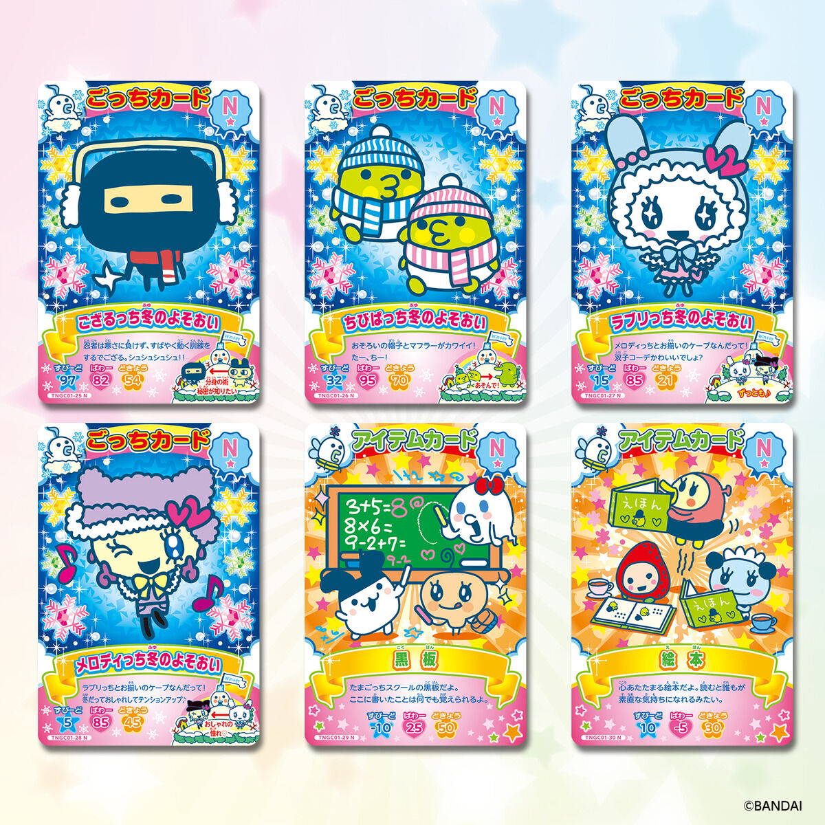 たまごっち にゅー! ごっちカード (自販機) | BANDAI TOYS