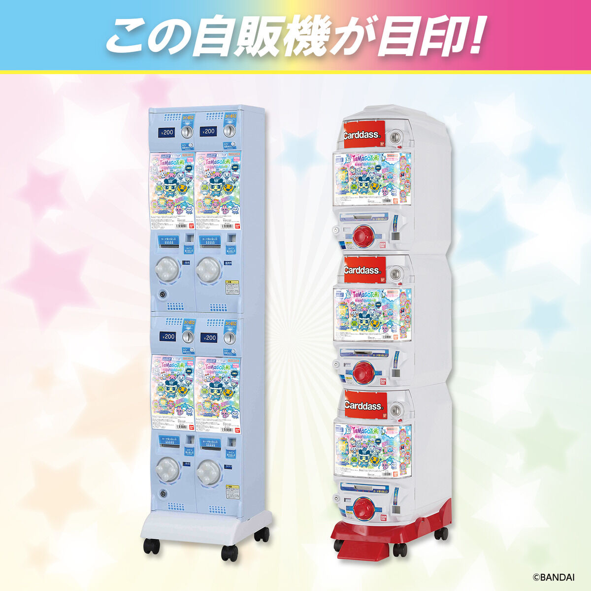 たまごっち にゅー! ごっちカード (自販機) | BANDAI TOYS