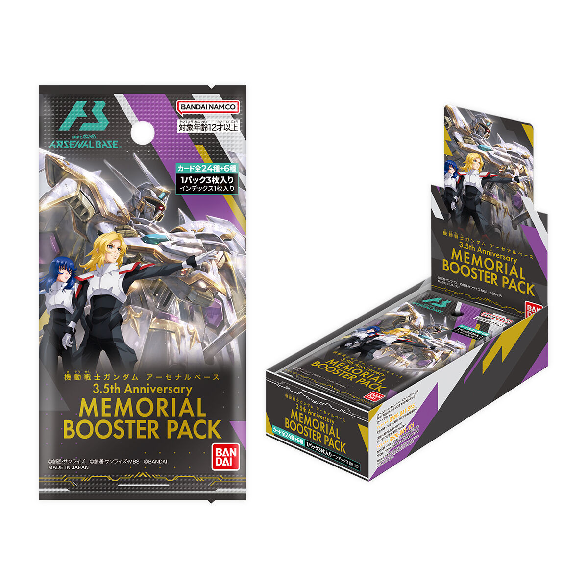 機動戦士ガンダム アーセナルベース 3.5th Anniversary MEMORIAL