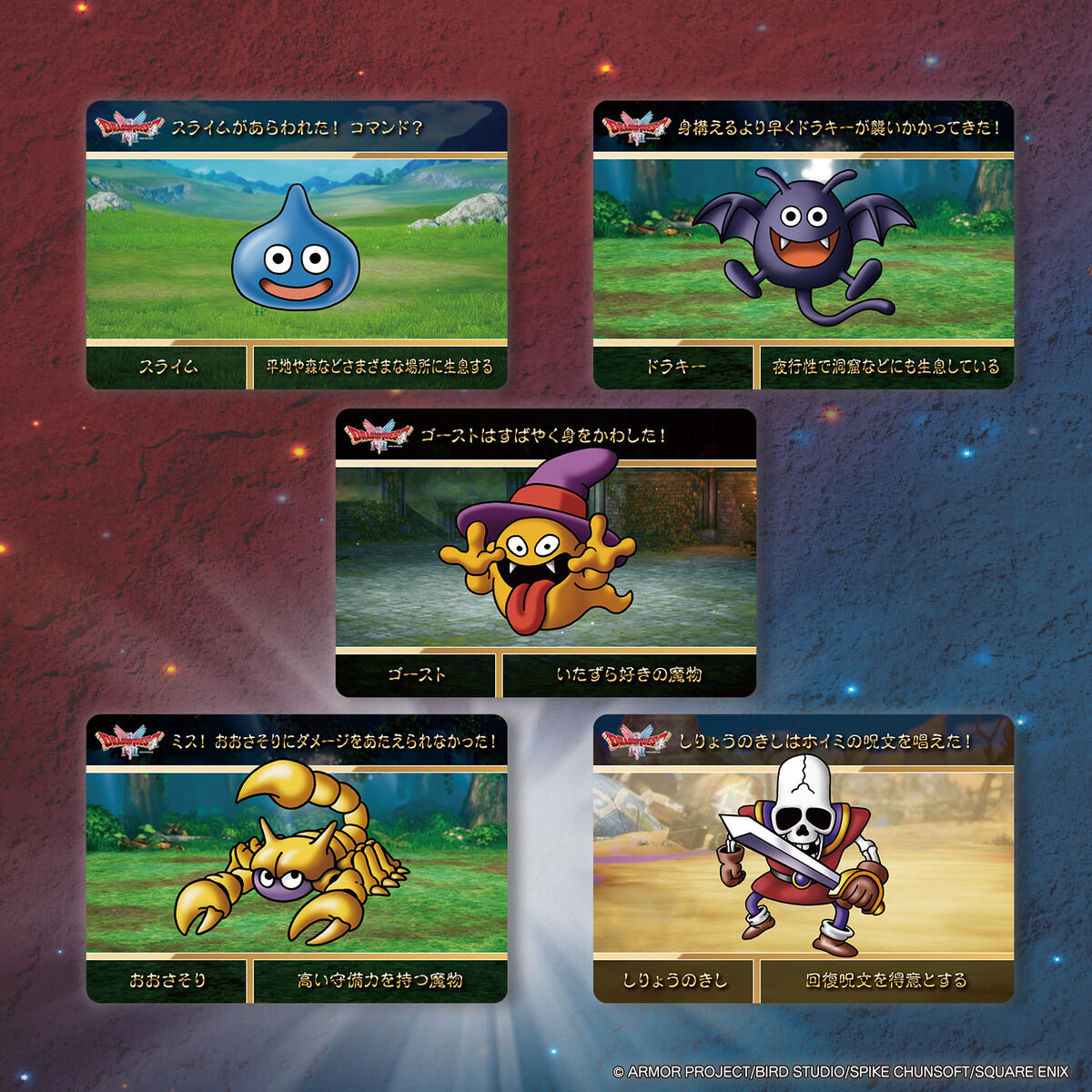 カードダス ドラゴンクエスト（自販機） | BANDAI TOYS